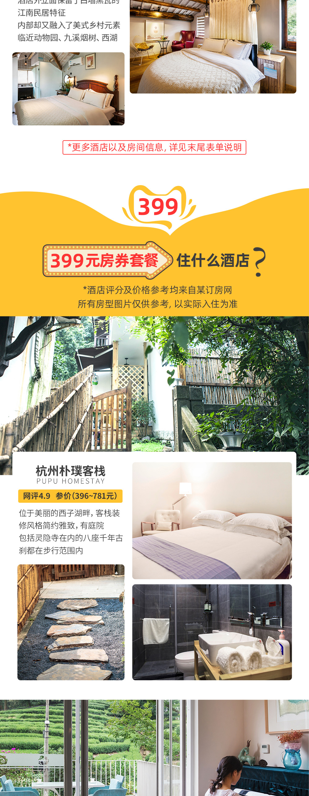 【年终特惠·华东自由行·民宿通用房券】24家精品民宿，5座热门城市，带你去看诗和远方 - <年终特惠房券>下单时间≠入住时间，先购买后预定，预定不成，可联系客服退款。