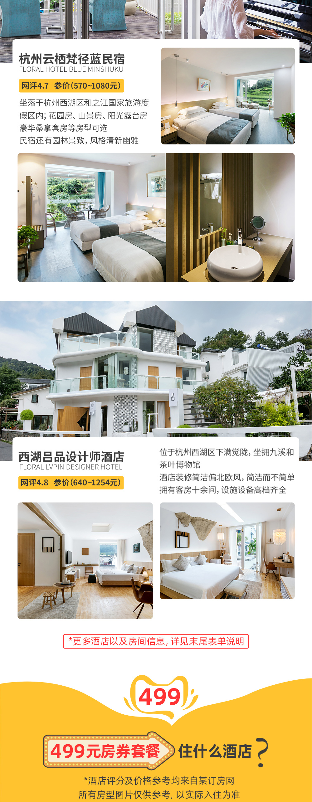 【年终特惠·华东自由行·民宿通用房券】24家精品民宿，5座热门城市，带你去看诗和远方 - <年终特惠房券>下单时间≠入住时间，先购买后预定，预定不成，可联系客服退款。