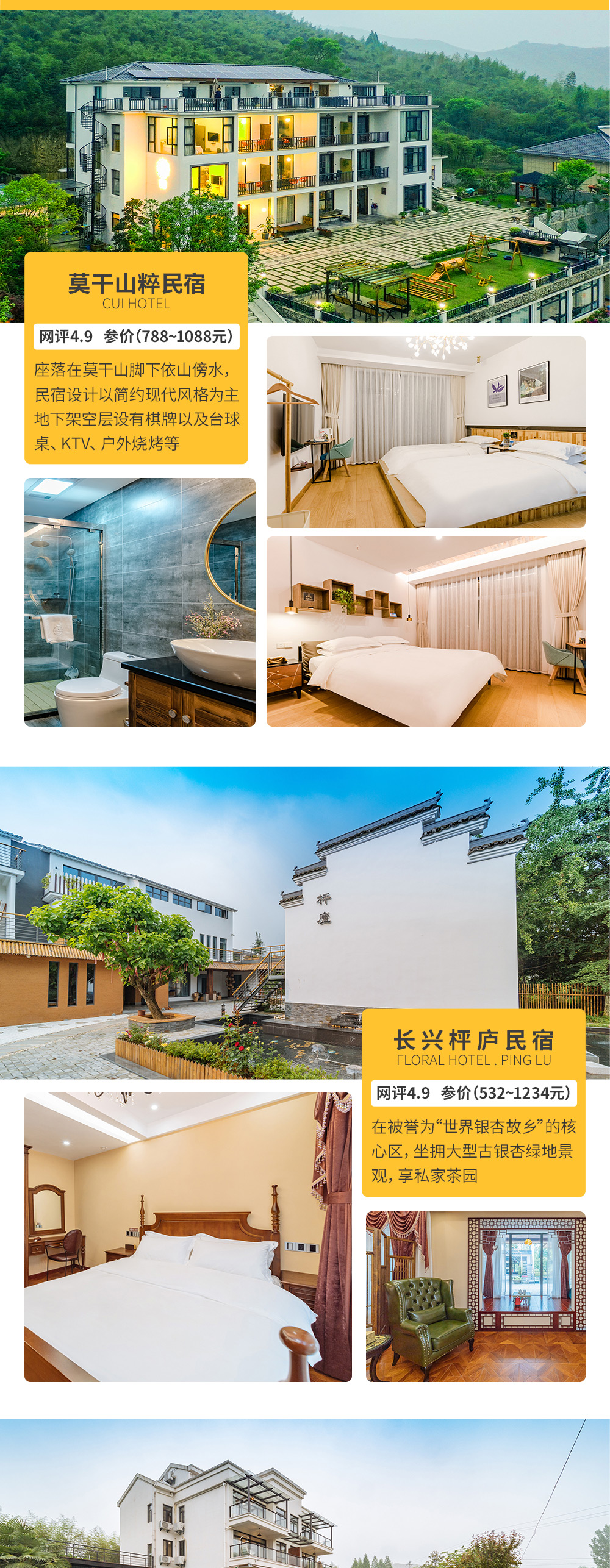 【年终特惠·华东自由行·民宿通用房券】24家精品民宿，5座热门城市，带你去看诗和远方 - <年终特惠房券>下单时间≠入住时间，先购买后预定，预定不成，可联系客服退款。
