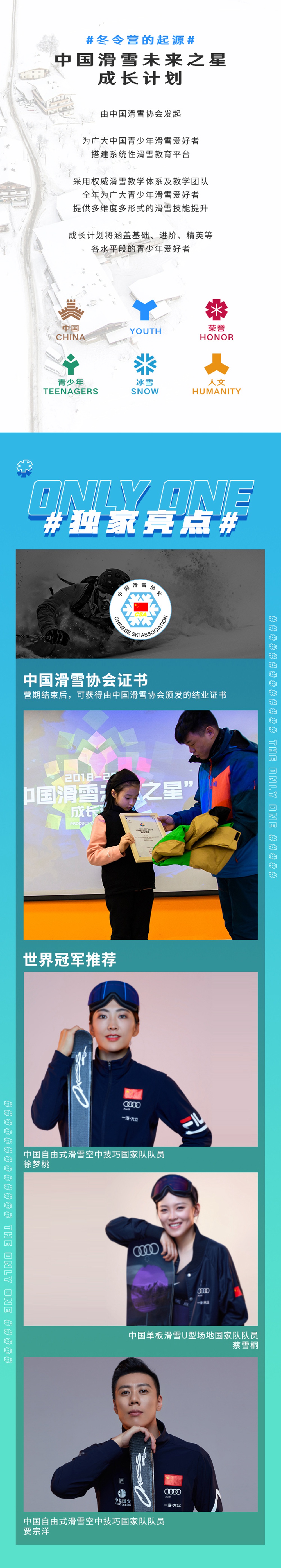 【游侠少年·冠军滑雪冬令营】1-2月国安营 世界冠军代言 2022冬奥会场地畅滑 滑雪未来之星成长计划  1：3超高教练配比 中国滑雪会协颁发结业证书（6天5晚独立营） - <中国滑雪协会>官方权威唯一指定渠道，高权威性、高专业性、高含金量