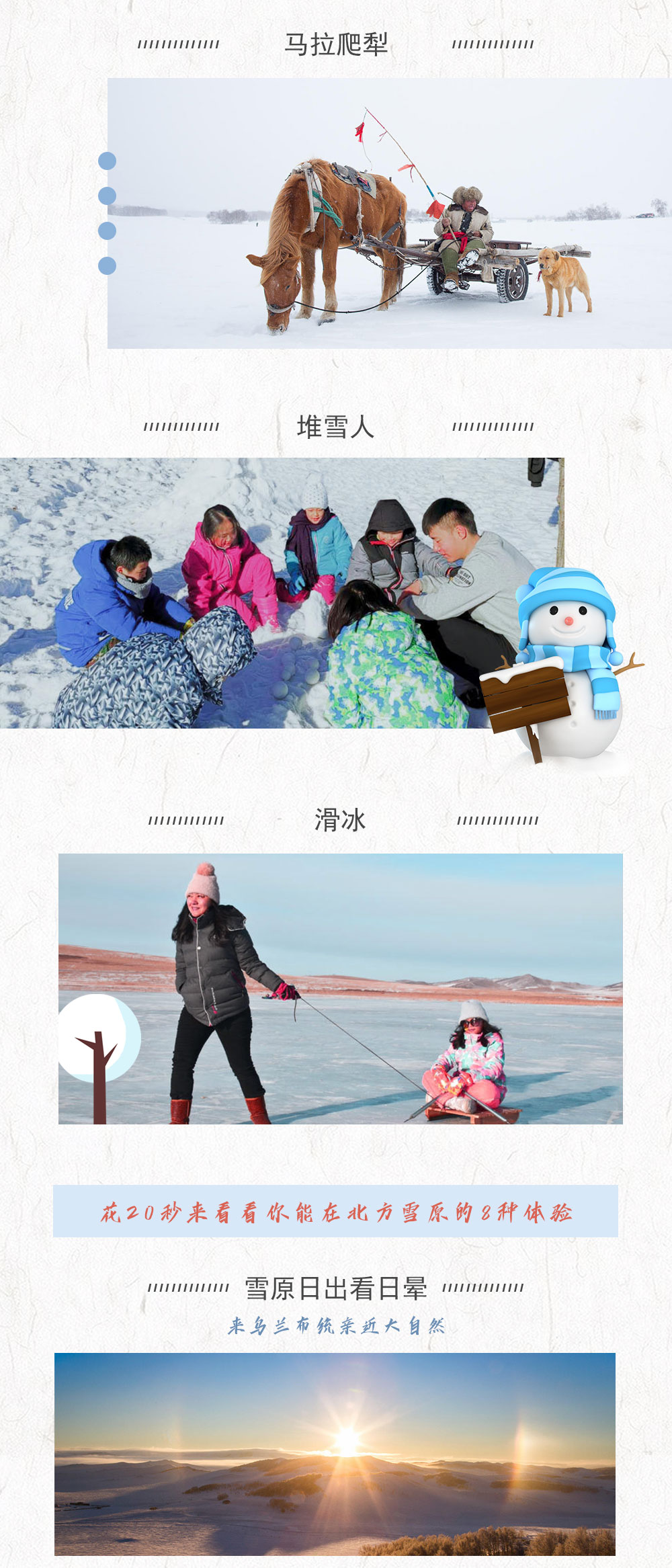 【坝上·冰雪牧歌】1-2月 离北京最近的塞上雪原-雪原全景-体验马拉爬犁-越野车冰面漂移-泼水成冰-滑雪圈-打冰嘎-堆雪人-包饺子-放烟花-北京直达坝上雪原（4日） - 雪上游玩项目全包含！