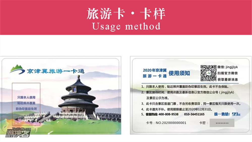 【京津冀旅游一卡通】仅89元,超值!!!免费游玩京津冀三地300多家景区,温泉戏水、主题汤馆、亲子娱乐、登山观景……应有尽有!