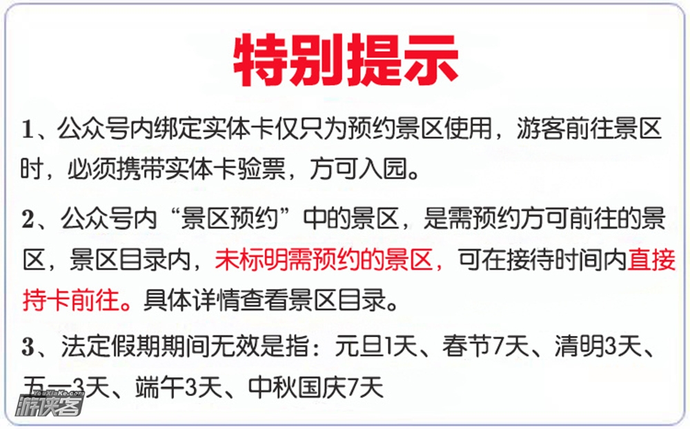 【京津冀旅游一卡通】仅89元,超值!!!免费游玩京津冀三地300多家景区,温泉戏水、主题汤馆、亲子娱乐、登山观景……应有尽有!