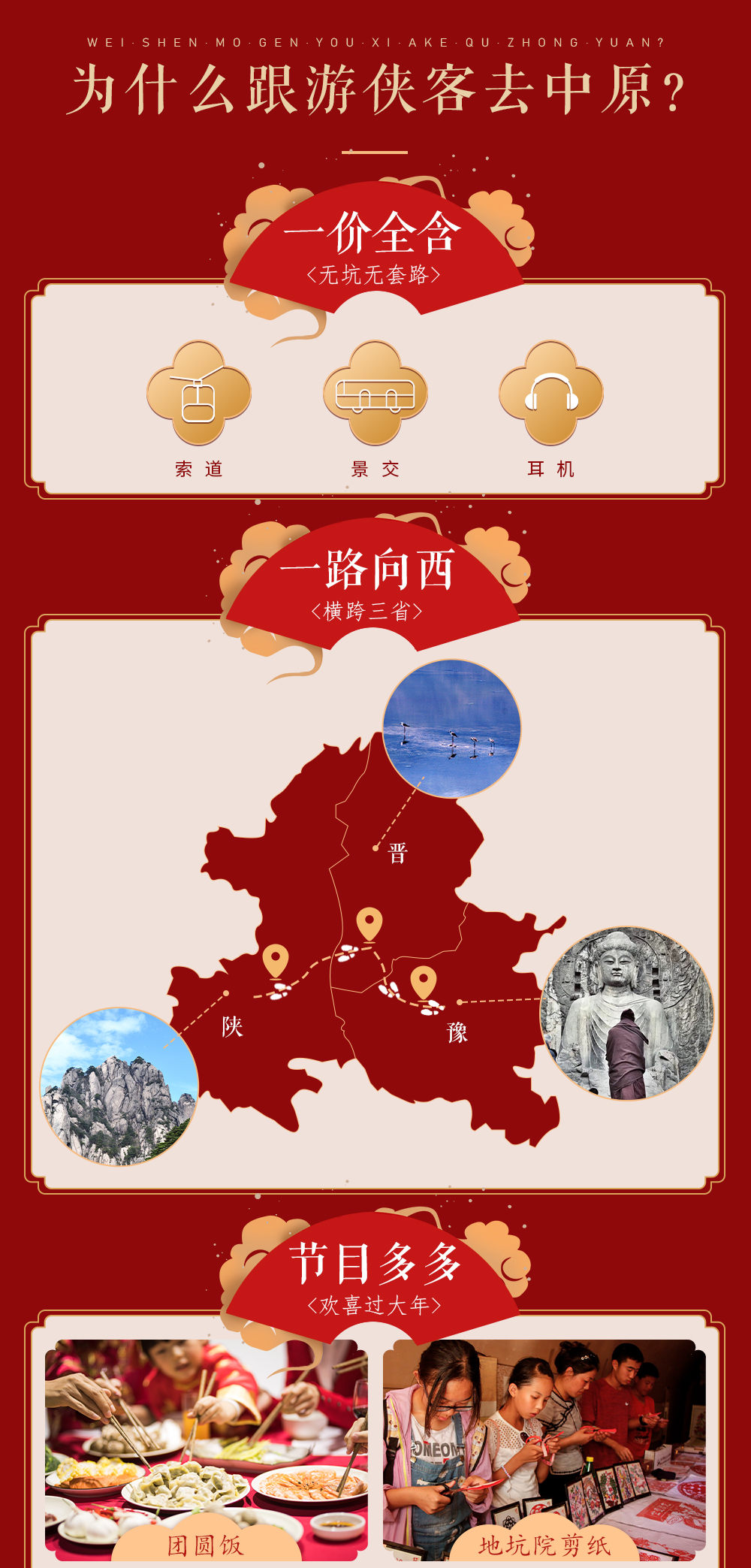 【中原过大年】春节火热报名中，郑州进西安出，嵩山&华山登高，少林禅武-龙门石窟-陕州地坑院-漫步天鹅湖-运城死海漂浮，中原年西安年（5日秦晋豫过大年，可代购高铁票） - <一路向西>赠送年夜饭，深入中原人文体验，登临中西岳，浓浓年味