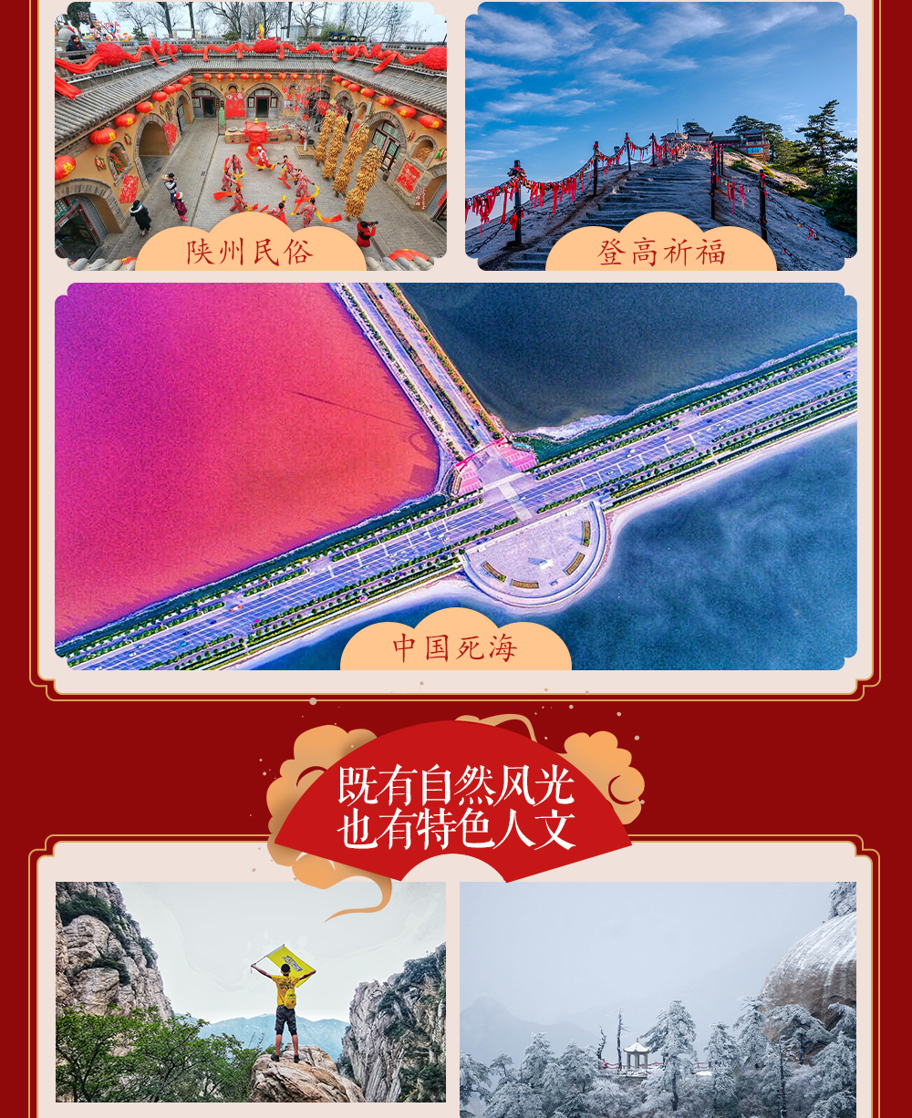 【中原过大年】春节火热报名中，郑州进西安出，嵩山&华山登高，少林禅武-龙门石窟-陕州地坑院-漫步天鹅湖-运城死海漂浮，中原年西安年（5日秦晋豫过大年，可代购高铁票） - <一路向西>赠送年夜饭，深入中原人文体验，登临中西岳，浓浓年味