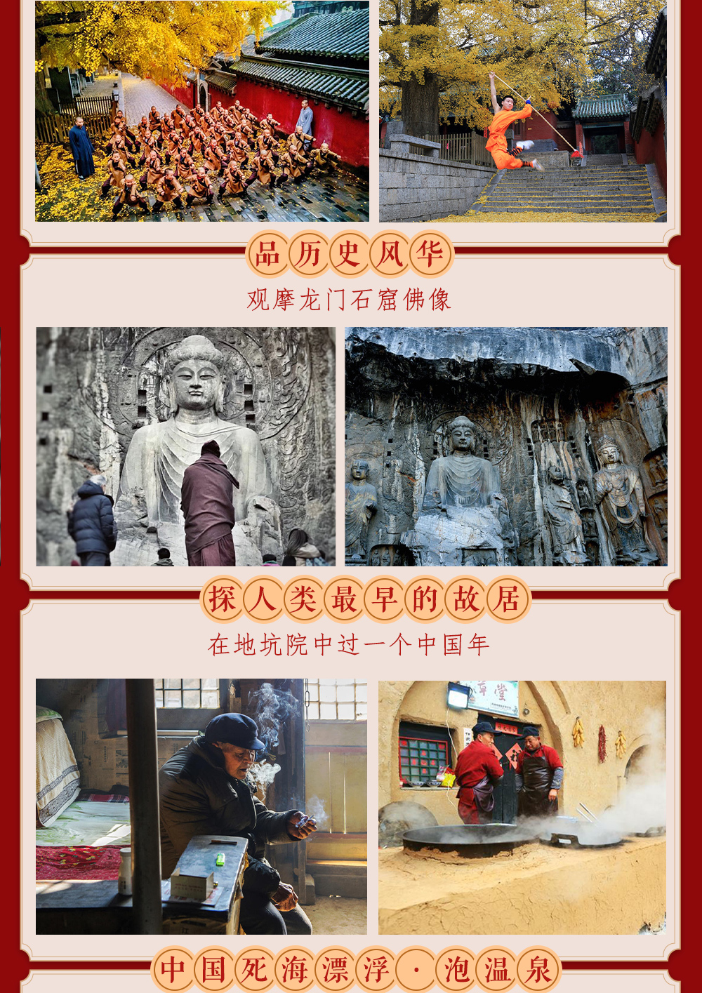 【中原过大年】春节火热报名中，郑州进西安出，嵩山&华山登高，少林禅武-龙门石窟-陕州地坑院-漫步天鹅湖-运城死海漂浮，中原年西安年（5日秦晋豫过大年，可代购高铁票） - <一路向西>赠送年夜饭，深入中原人文体验，登临中西岳，浓浓年味