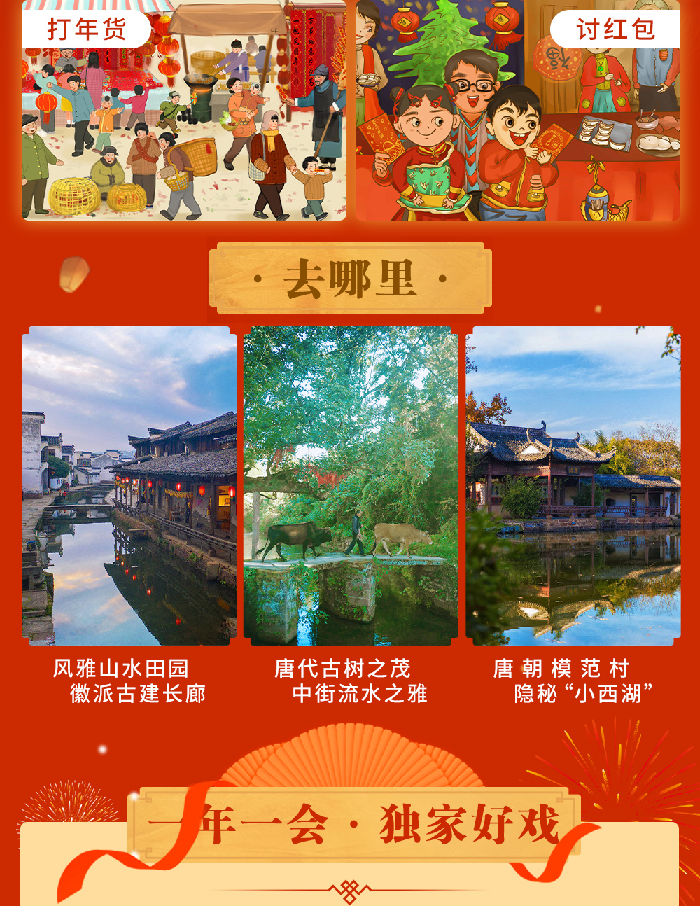 2020春节版【游侠客·徽州鱼灯会】大年初二集合，年味唐模共舞鱼灯会，年俗大联欢，共进年猪宴，欢喜打年货，共赴徽州年，可选3日黄山+宏村（2/3日，高铁/自驾集散） - <徽州鱼灯会>游侠客补过春节之安徽过大年专场，温暖回归~