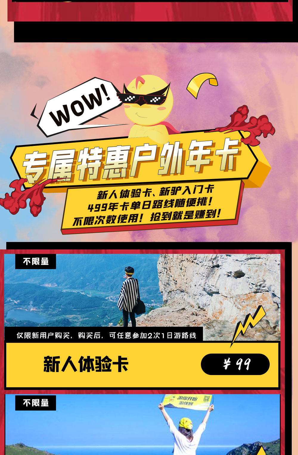 【厦门站周年庆 · 特惠大礼包】新人体验卡+新驴入门卡+强驴畅游卡+周年飞翔卡，全年户外单日路线随便挑！仅限30张！抢到就是赚到！ - <仅限户外1日游路线>：不包括特惠、免费、当地玩乐产品