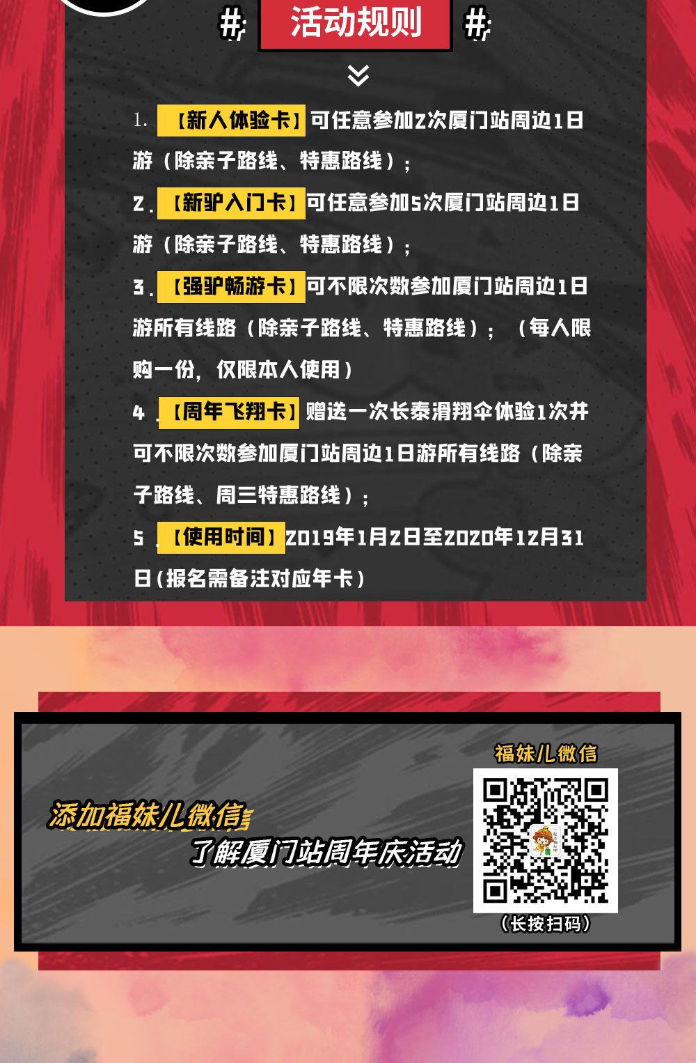 【厦门站周年庆 · 特惠大礼包】新人体验卡+新驴入门卡+强驴畅游卡+周年飞翔卡，全年户外单日路线随便挑！仅限30张！抢到就是赚到！ - <仅限户外1日游路线>：不包括特惠、免费、当地玩乐产品