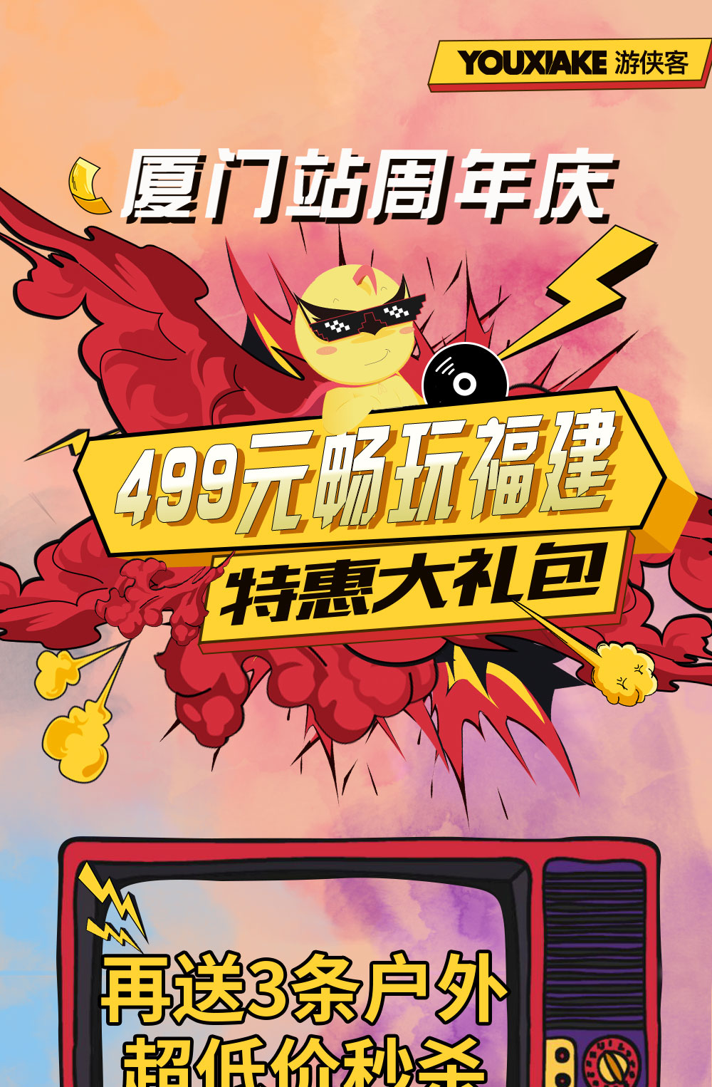 【厦门站周年庆 · 特惠大礼包】新人体验卡+新驴入门卡+强驴畅游卡+周年飞翔卡，全年户外单日路线随便挑！仅限30张！抢到就是赚到！ - <仅限户外1日游路线>：不包括特惠、免费、当地玩乐产品