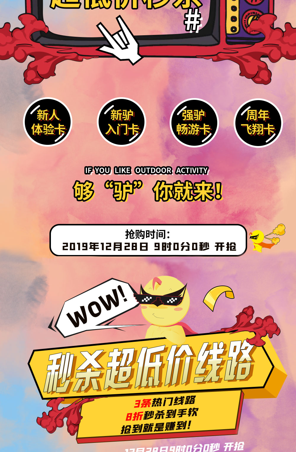【厦门站周年庆 · 特惠大礼包】新人体验卡+新驴入门卡+强驴畅游卡+周年飞翔卡，全年户外单日路线随便挑！仅限30张！抢到就是赚到！ - <仅限户外1日游路线>：不包括特惠、免费、当地玩乐产品