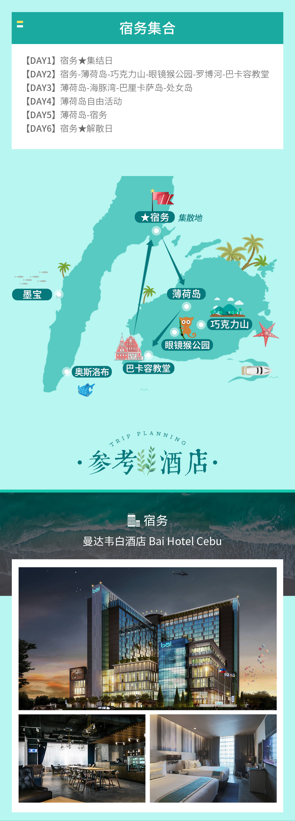 爱上菲律宾·宿务薄荷岛|0时差蔚蓝海岛半自由行 - 上海往返直飞宿务 | 全程网评四钻酒店 | 宿务半日人文巡游 | 罗博河漂流午餐 | 哈利波特同款巧克力山 | 奇异眼镜猴公园