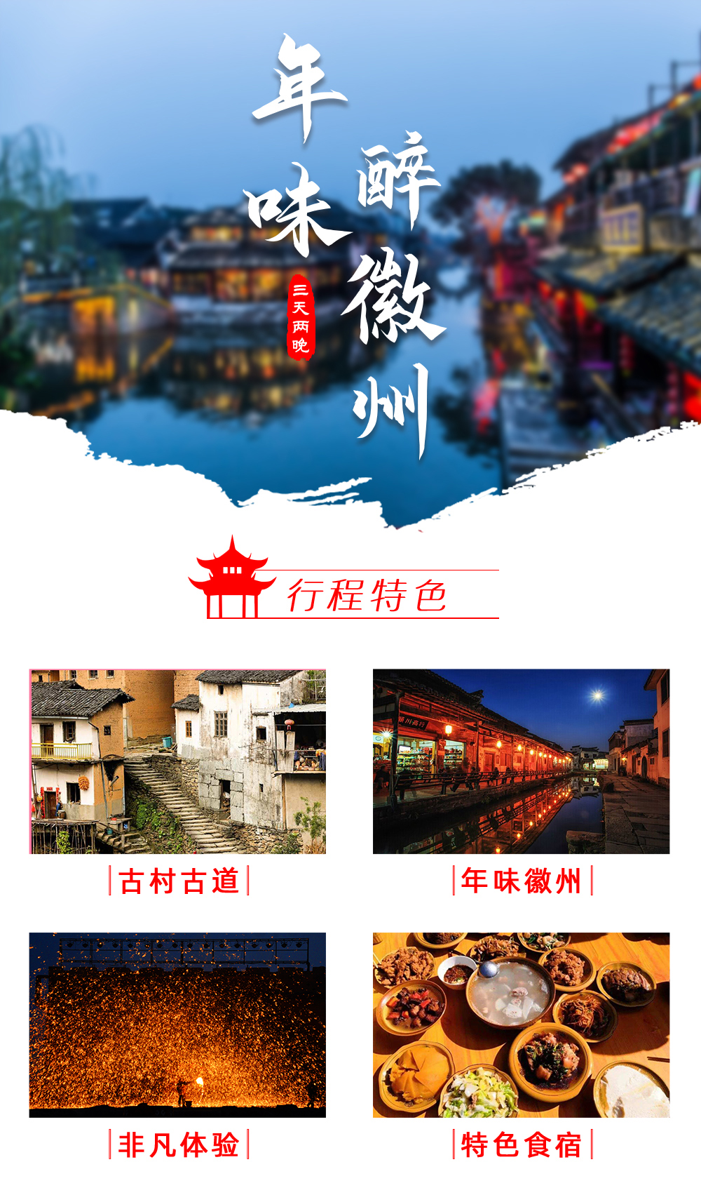 【年味醉徽州·古道过大年】确定成行，1.26-28正月初二到初四，新年登山步步高升，迎新春徒步徽杭古道，打年货游览古村唐模，共舞鱼灯会，共进年猪宴，共品黄梅戏，共赴徽州年 - <徽州年货节>走经典徽行徒步道 /过地道徽派民俗年/ 耍传统徽州鱼灯会