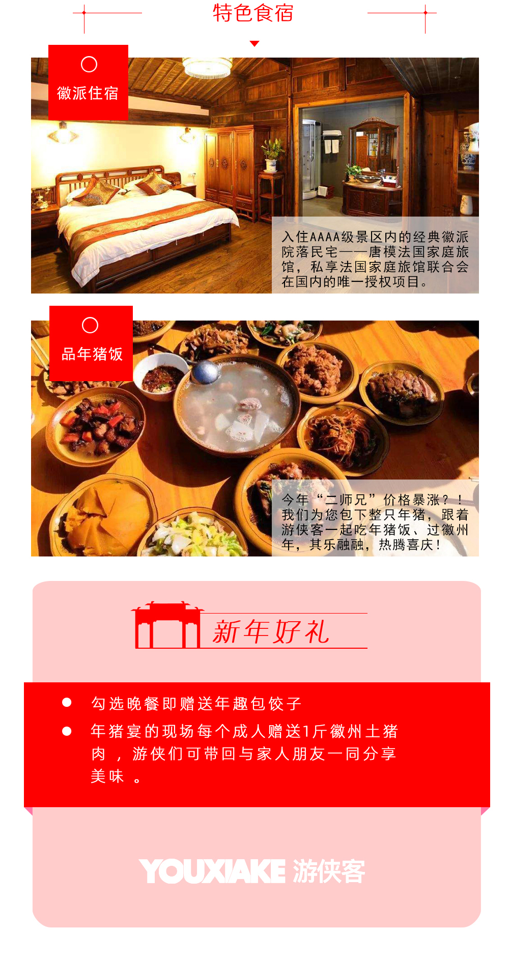 【年味醉徽州·古道过大年】确定成行，1.26-28正月初二到初四，新年登山步步高升，迎新春徒步徽杭古道，打年货游览古村唐模，共舞鱼灯会，共进年猪宴，共品黄梅戏，共赴徽州年 - <徽州年货节>走经典徽行徒步道 /过地道徽派民俗年/ 耍传统徽州鱼灯会