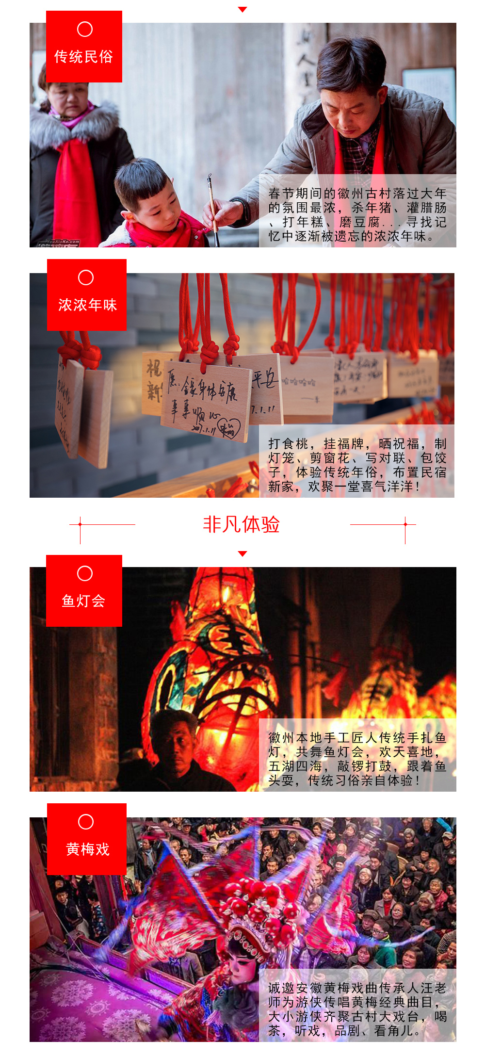 【年味醉徽州·古道过大年】确定成行，1.26-28正月初二到初四，新年登山步步高升，迎新春徒步徽杭古道，打年货游览古村唐模，共舞鱼灯会，共进年猪宴，共品黄梅戏，共赴徽州年 - <徽州年货节>走经典徽行徒步道 /过地道徽派民俗年/ 耍传统徽州鱼灯会