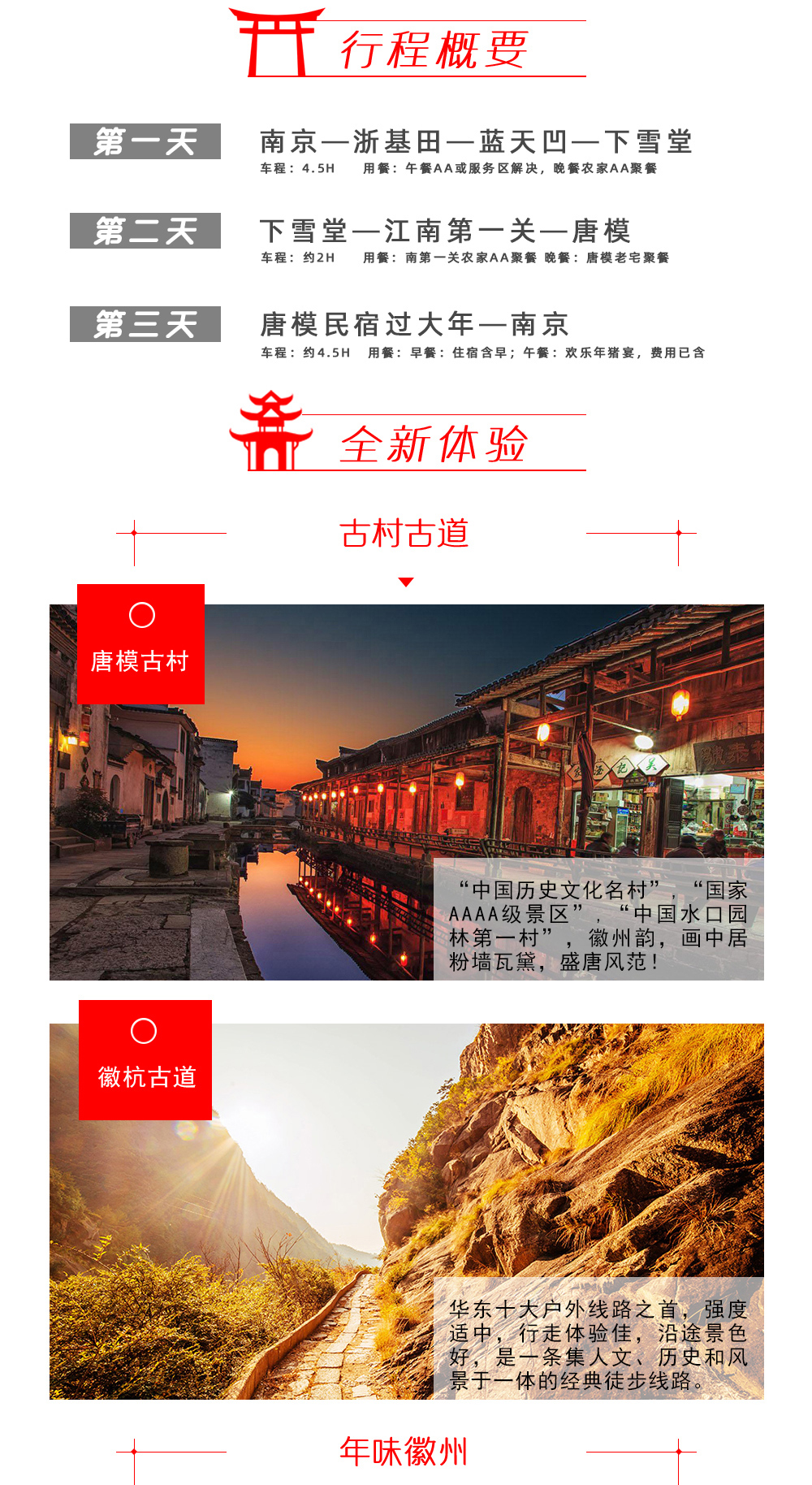 【年味醉徽州·古道过大年】确定成行，1.26-28正月初二到初四，新年登山步步高升，迎新春徒步徽杭古道，打年货游览古村唐模，共舞鱼灯会，共进年猪宴，共品黄梅戏，共赴徽州年 - <徽州年货节>走经典徽行徒步道 /过地道徽派民俗年/ 耍传统徽州鱼灯会