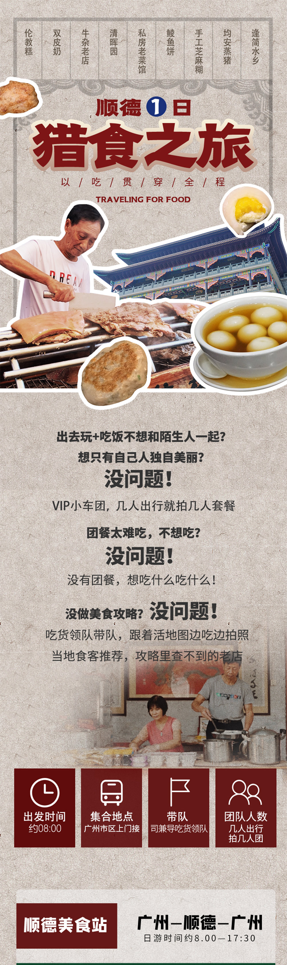 玩转·猎食顺德小车1日游  - < 私人小车团>收割水乡美食+探寻深巷正宗私家菜+逛吃凤城老街 +船游逢简水乡享受婉约“周庄”（2-6人小团）