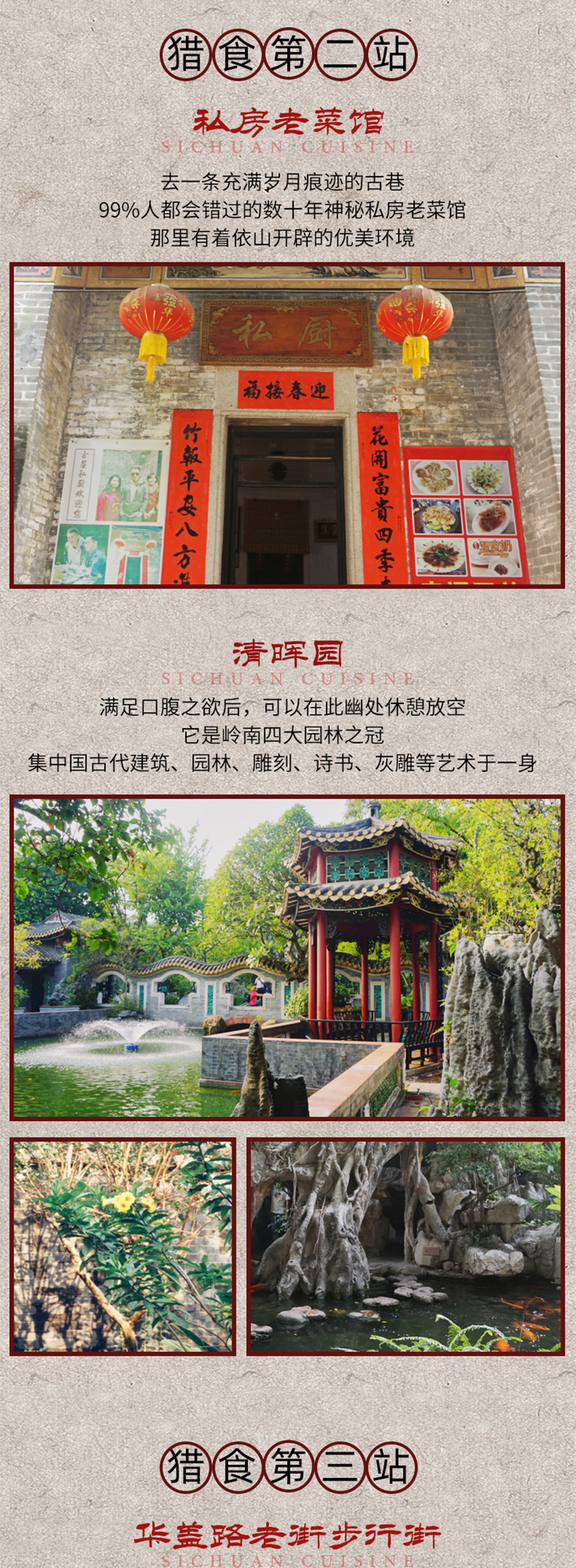 玩转·猎食顺德小车1日游  - < 私人小车团>收割水乡美食+探寻深巷正宗私家菜+逛吃凤城老街 +船游逢简水乡享受婉约“周庄”（2-6人小团）