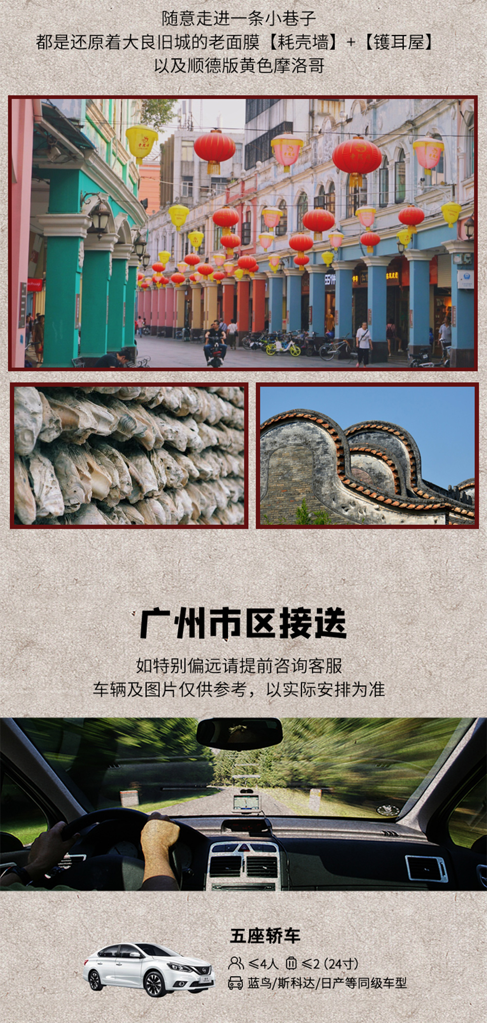 玩转·猎食顺德小车1日游  - < 私人小车团>收割水乡美食+探寻深巷正宗私家菜+逛吃凤城老街 +船游逢简水乡享受婉约“周庄”（2-6人小团）