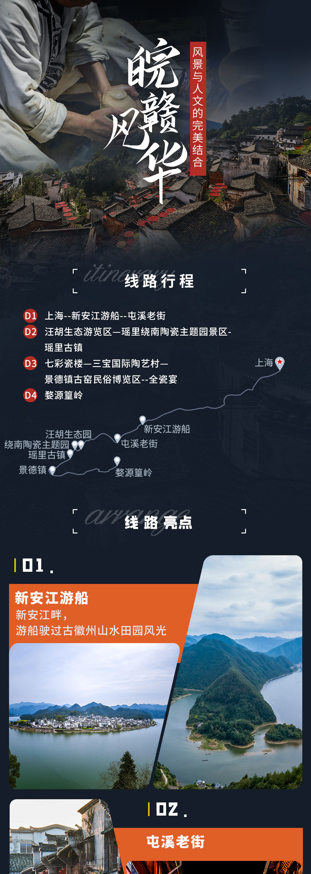 元旦特辑·婺源+景德镇 赣州风华，三宝国际陶艺村 - 风景人文休闲3日线 | 寻走梯田古村，体验制瓷技艺，舒适住宿 | 新安江山水画廊-瑶里古镇-七彩瓷楼-全瓷盛宴-婺源篁岭