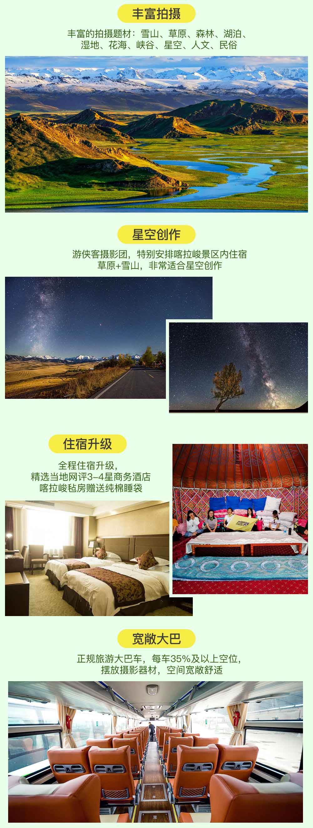 行摄天山8日 | 新疆伊犁草原季+独库公路开放 - 7-20人小团 | 2+1晚景区入住：夏塔草原+喀拉峻+赛湖门口 | 独库公路 | 巴音布鲁克 | 天马浴河 | 安集海大峡谷 | 先出发再出片