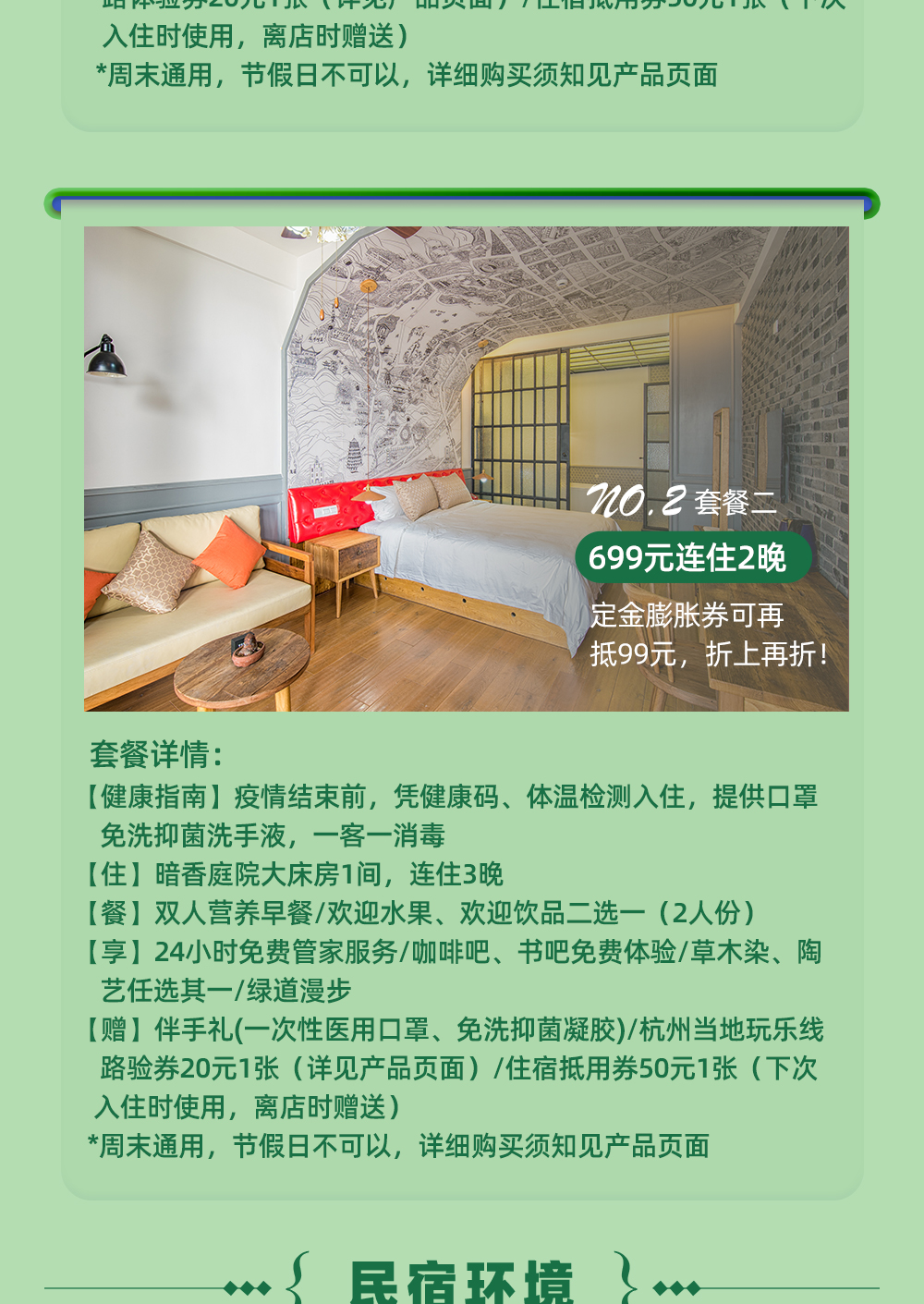 【预售 · 游侠客民宿】暖春预售史上成本价！499元/699元购杭派大院2/3晚连住套餐！吃喝玩乐，超多福利！游侠客民宿春风行动暖春回馈！（9.9元膨胀券可抵99元） - <暖春预售>4月30日前均可购买；超长有效期至9月30日，未预约退全款，放心购！