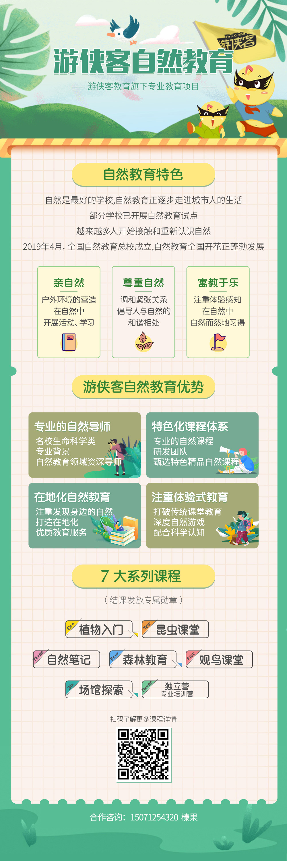 【自然教育·昆虫旅馆】儿童独立营，寻访昆虫世界，探秘大自然，室内课堂加户外实践，识昆虫理论基础，学昆虫观察、昆虫房子搭建，手工体验，自然课堂（儿童1日独立-限收10人） - 【昆虫理论】【手工体验】【自然课堂】【昆虫房子】（每批限10名儿童！）