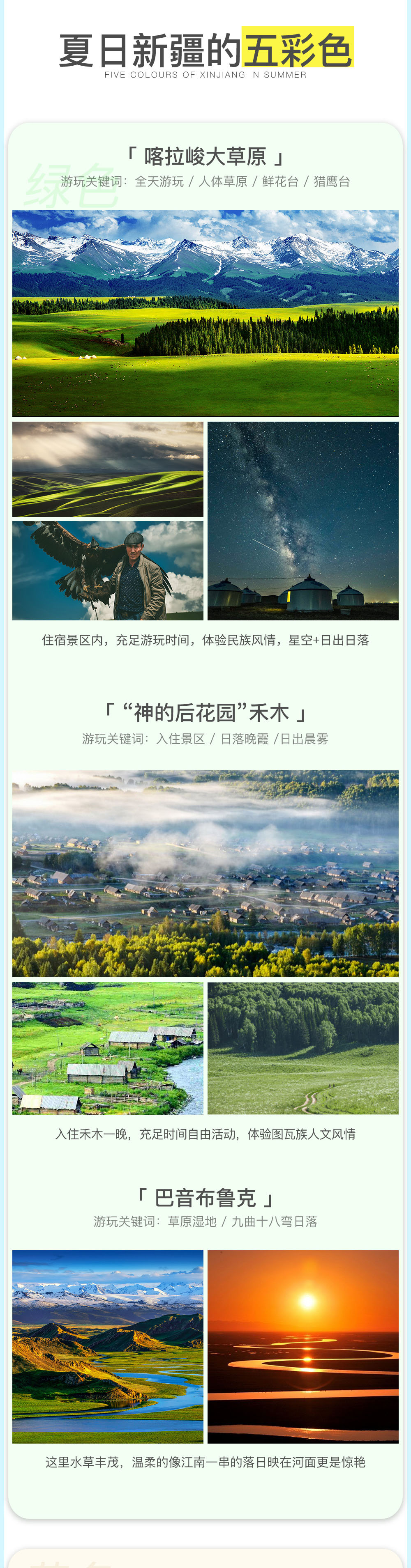 北疆全景12日 | 入疆首推！阿勒泰+伊犁+吐鲁番 - 超高性价比 | 草原沙漠峡谷雪山 | 喀纳斯景区内住宿 | 草原星空露营 | 赛里木湖360°环湖 | 禾木 | 薰衣草 | 219国境线 | 喀拉峻