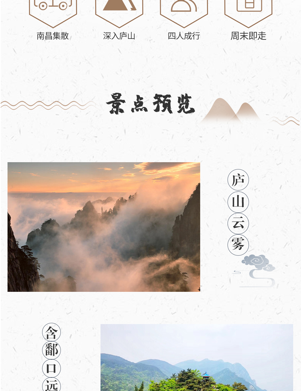 【中华名山行-庐山】江西南昌集散，4人成行，匡庐奇秀甲天下，重走庐山恋（2-3日，住宿升级） - <深刻庐山>下班说走就走