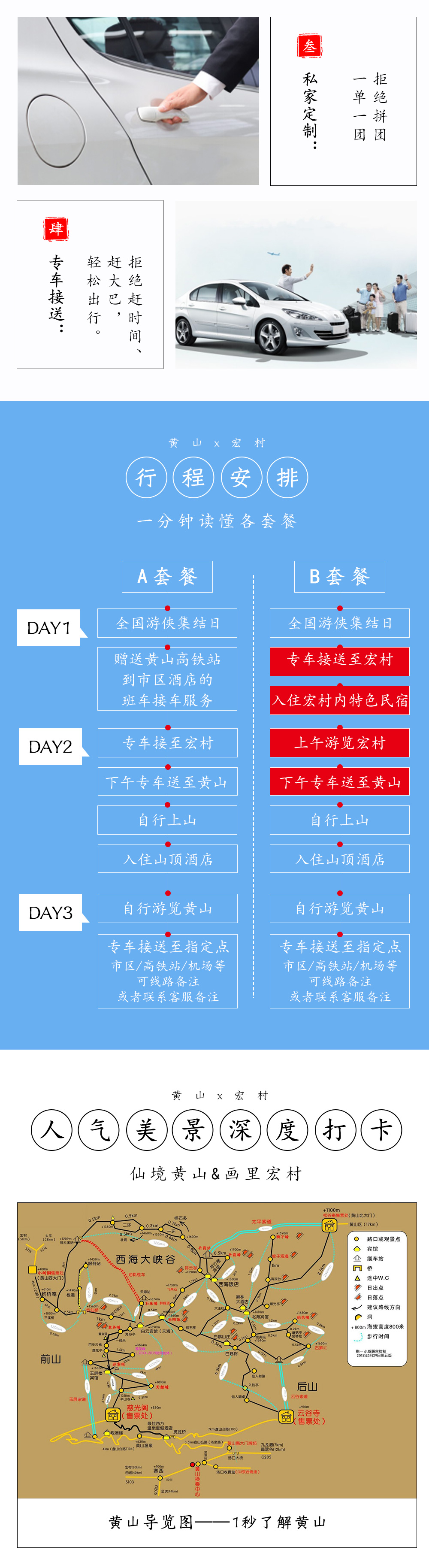 【黄山+宏村·半自由行】2人成行，宏村-黄山周末游&家庭游，全程专车接送，一单一团，山顶升级四星住宿+精品酒店/民宿（黄山集散，2日2晚） - 不含黄山上下缆车索道，可代订。支付宝申请黄山安康码，绿色可下单