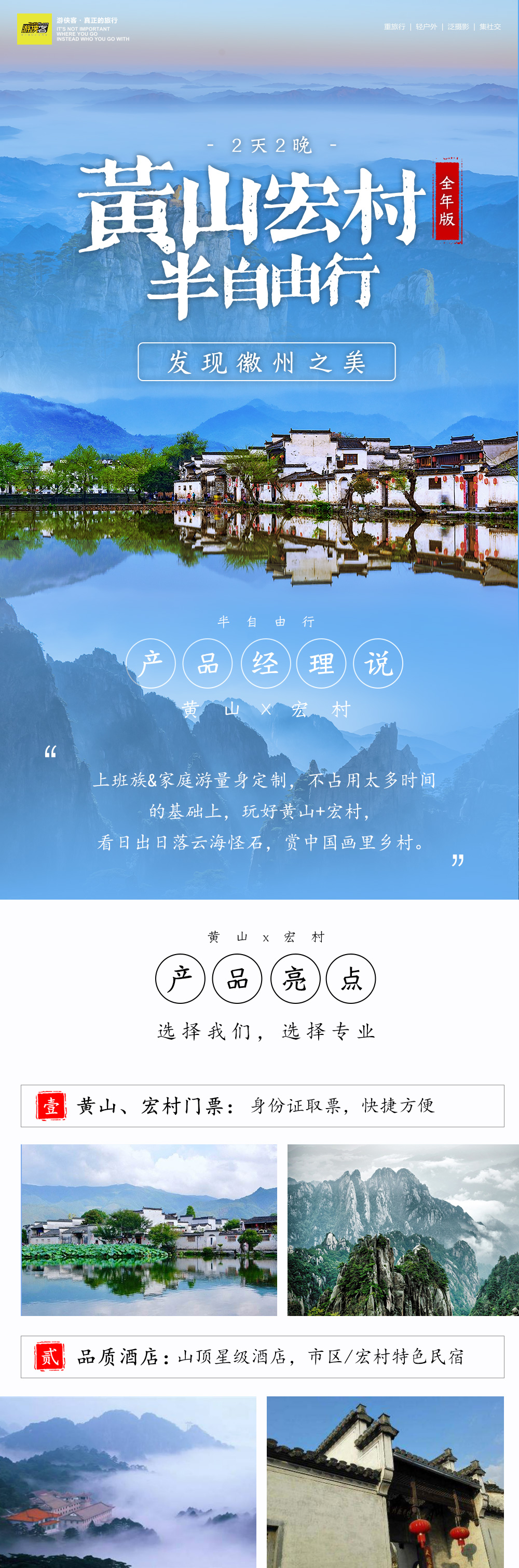 【黄山+宏村·半自由行】2人成行，宏村-黄山周末游&家庭游，全程专车接送，一单一团，山顶升级四星住宿+精品酒店/民宿（黄山集散，2日2晚） - 不含黄山上下缆车索道，可代订。支付宝申请黄山安康码，绿色可下单