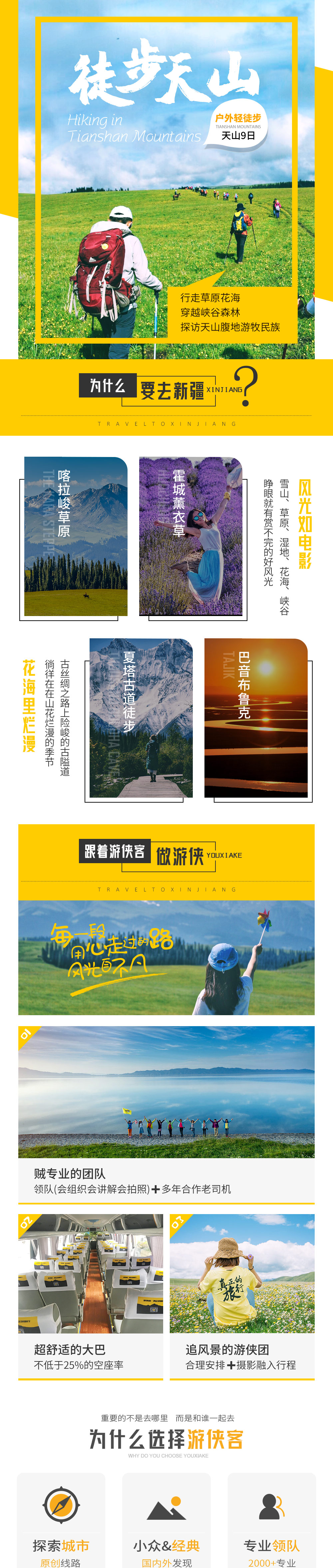 轻户外·徒步天山7日 | 伊犁三大草原徒步 - 10-25人小团 | 赛湖大巴环湖 | 仙女湖徒步 | 喀拉峻草原轻徒步 | 毡房赏星空 | 夏塔古道 | 游侠风独立团
