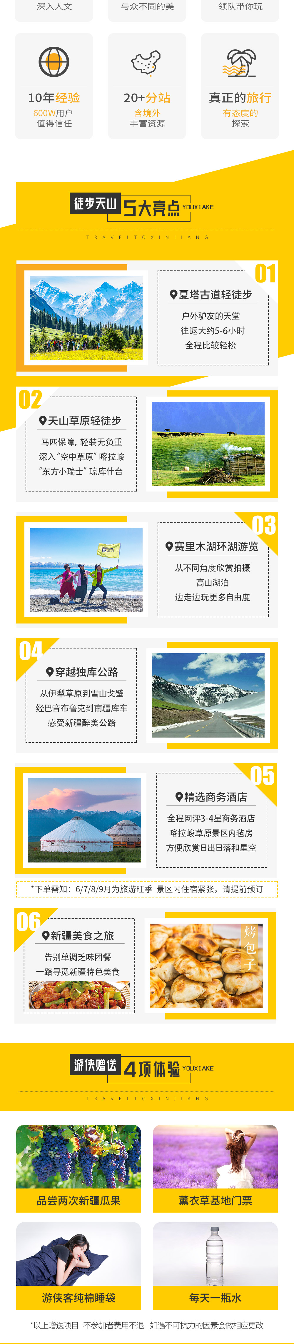 轻户外·徒步天山7日 | 伊犁三大草原徒步 - 10-25人小团 | 赛湖大巴环湖 | 仙女湖徒步 | 喀拉峻草原轻徒步 | 毡房赏星空 | 夏塔古道 | 游侠风独立团