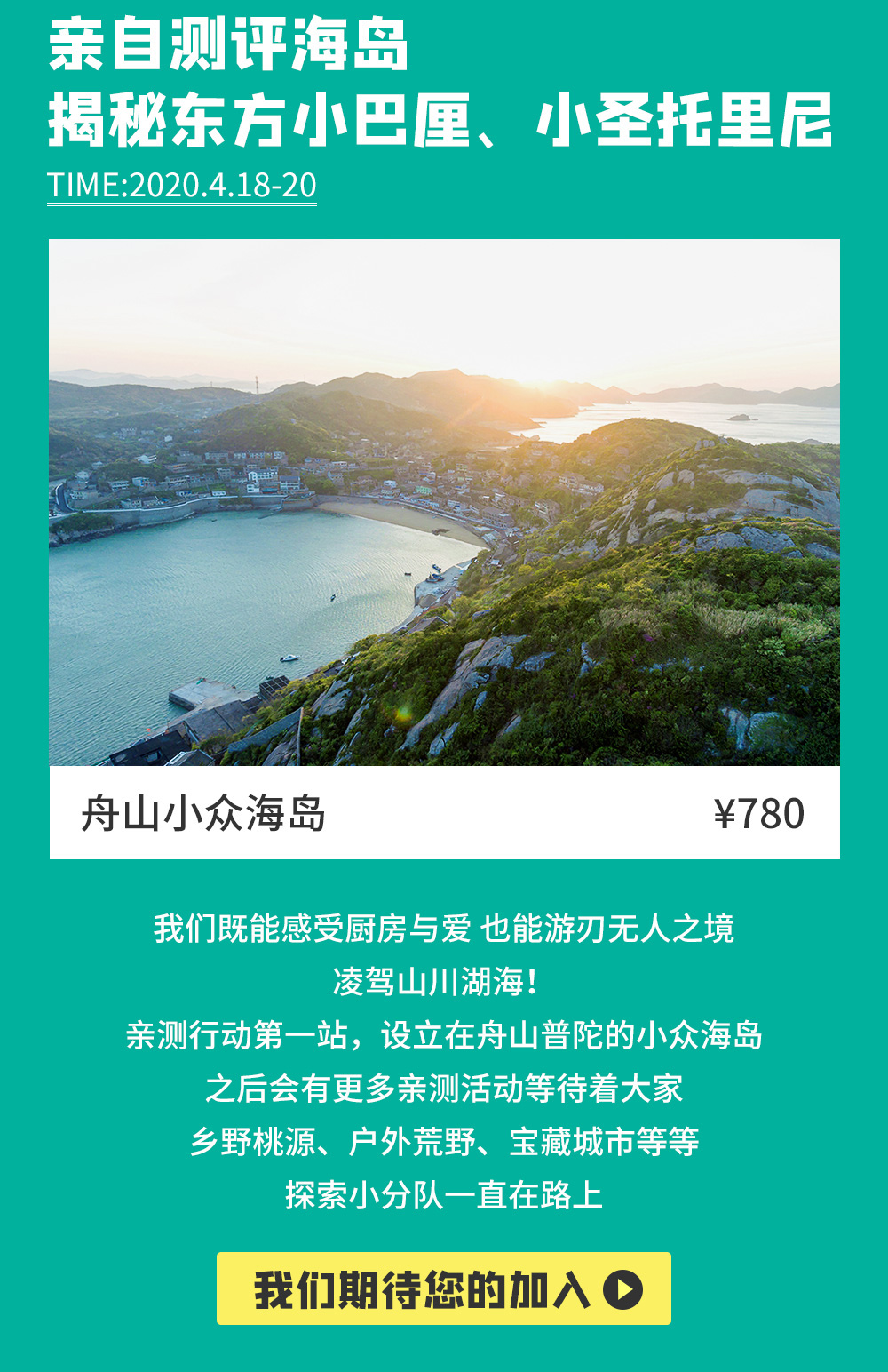 【亲测行动·虾峙&砚瓦岛】4.18-20邀您加入美景探索小分队，诗意渔岛，私人海岛，揭秘东方小巴厘、小圣托里尼，入住海景房（3天2晚，限8人，踩线非盈利活动） - <舟山普陀的小众海岛>大海深藏一隅，充满未知的美好，用最低的价格，体验超值的旅程