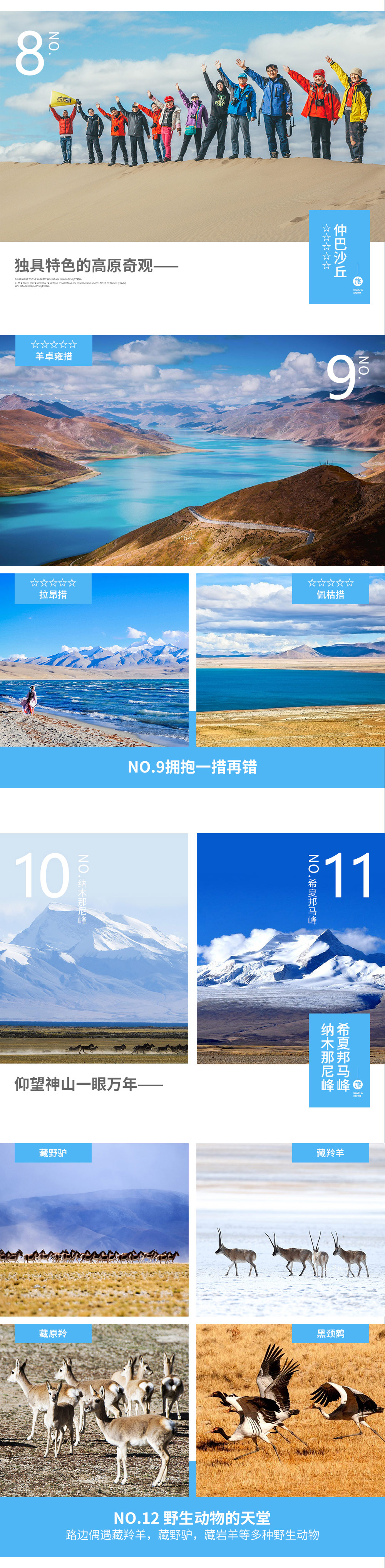 【英仙座流星雨 · 阿里摄影】2020深入喜马拉雅神山圣湖，看英仙座流星雨！冈仁波齐-玛旁雍错-扎达土林-古格王朝-珠穆朗玛，11日风光摄影游！ - <摘下星星给你> 寻梦&朝圣&行摄阿里南线（边防证需自理！）