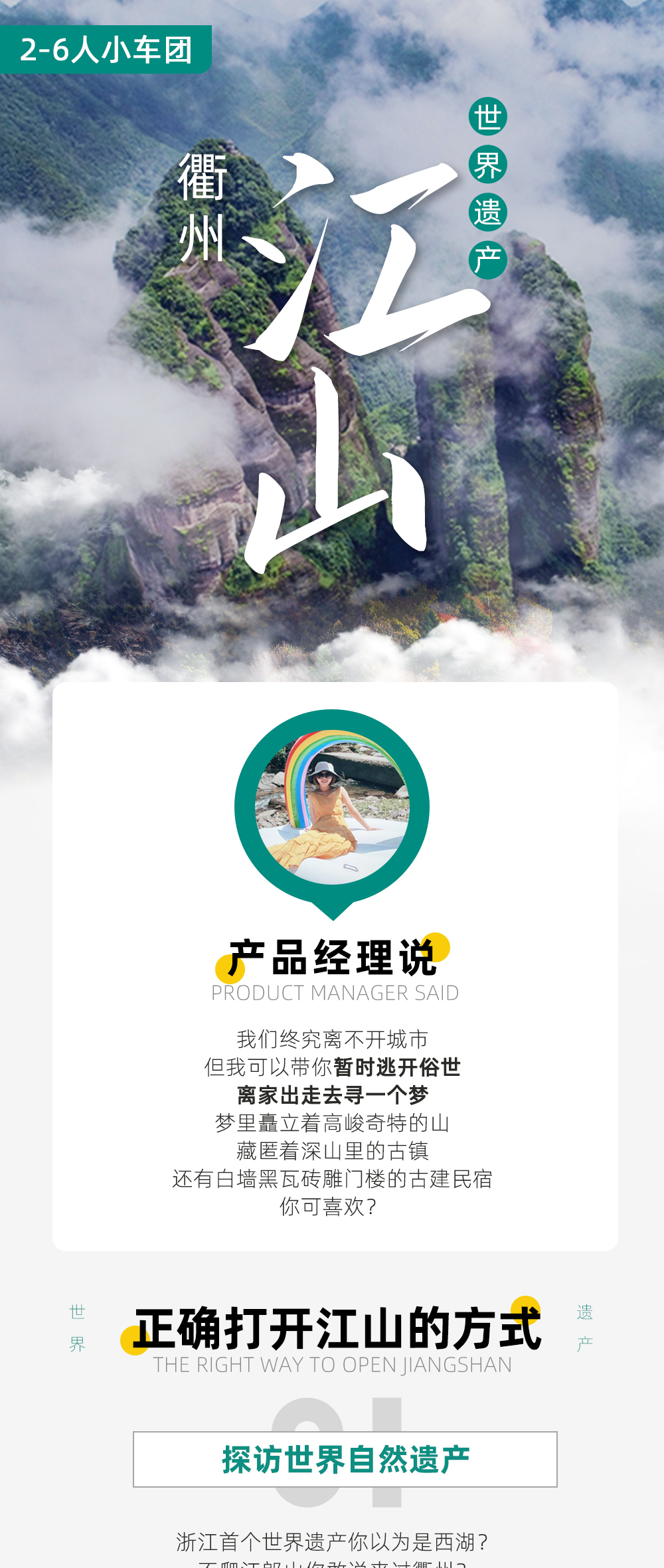 【宝藏小城 · 寻梦江山】探访世界遗产-江郎山/寻梦深山古镇-廿八都/观抖音网红甩饼/跟着非遗传人访古寻今/雅趣制陶/夏日限定漂流/入住金宿级江南宅院 - <2-6人VIP小团，高铁集散>暖心赠送甩饼品尝，浙江十大非遗民宿之一