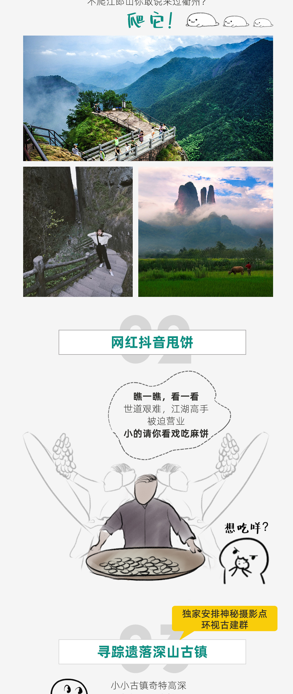 【宝藏小城 · 寻梦江山】探访世界遗产-江郎山/寻梦深山古镇-廿八都/观抖音网红甩饼/跟着非遗传人访古寻今/雅趣制陶/夏日限定漂流/入住金宿级江南宅院 - <2-6人VIP小团，高铁集散>暖心赠送甩饼品尝，浙江十大非遗民宿之一