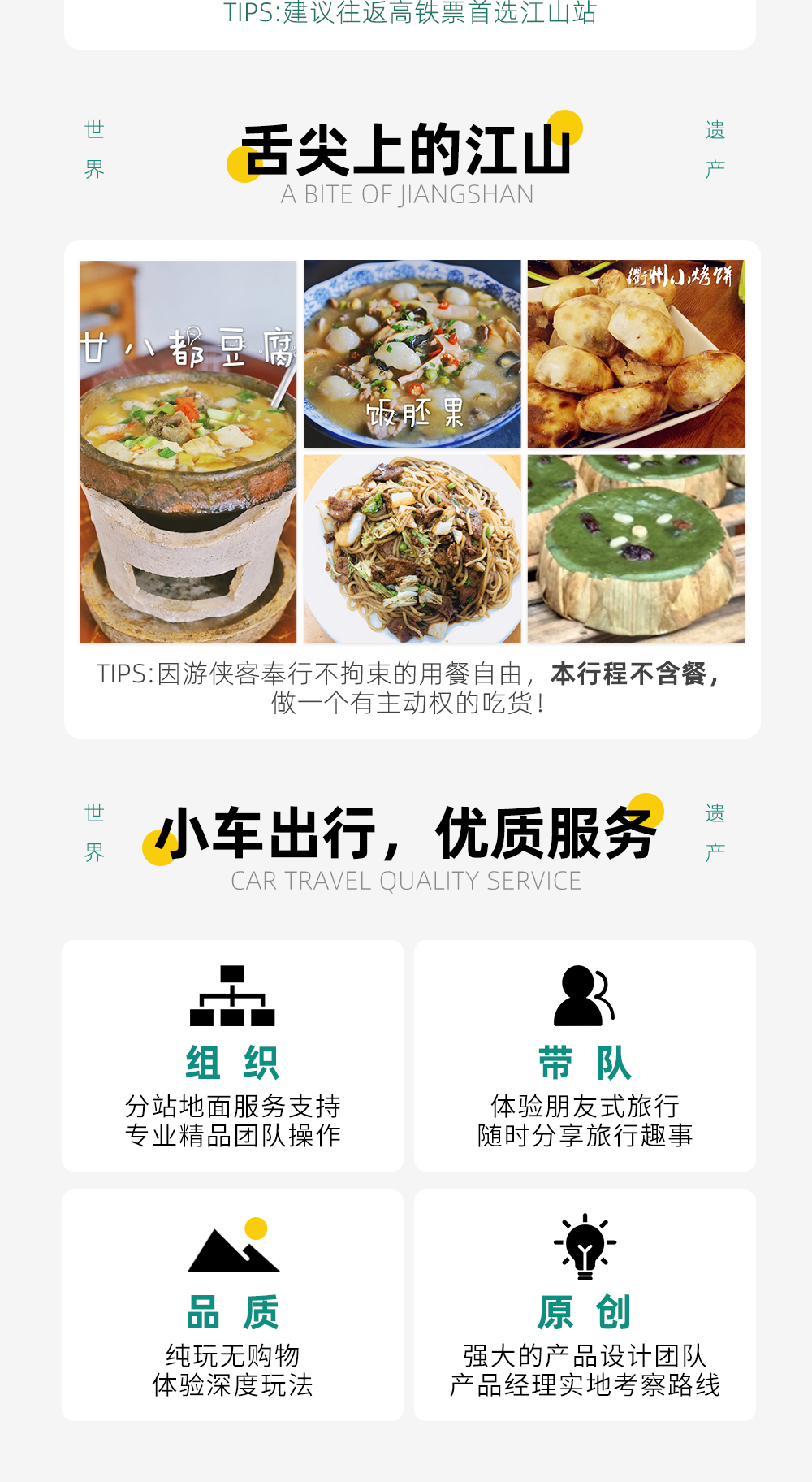 【宝藏小城 · 寻梦江山】探访世界遗产-江郎山/寻梦深山古镇-廿八都/观抖音网红甩饼/跟着非遗传人访古寻今/雅趣制陶/夏日限定漂流/入住金宿级江南宅院 - <2-6人VIP小团，高铁集散>暖心赠送甩饼品尝，浙江十大非遗民宿之一