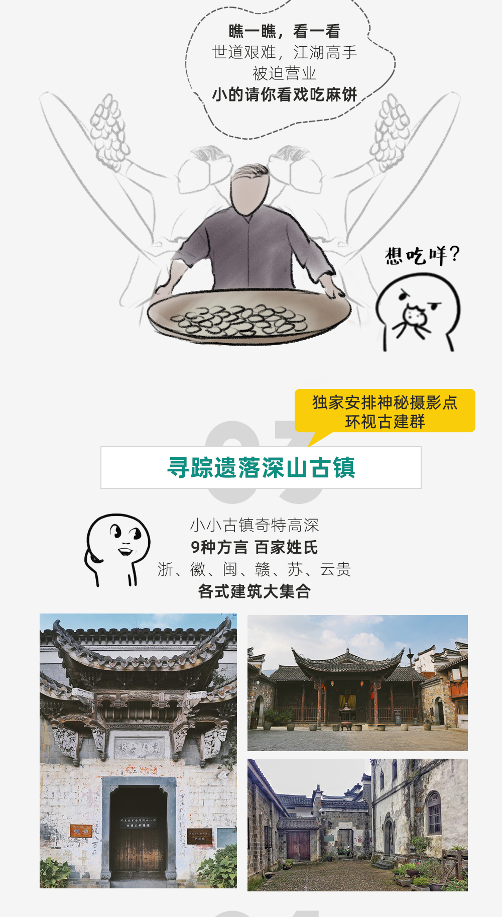 【宝藏小城 · 寻梦江山】探访世界遗产-江郎山/寻梦深山古镇-廿八都/观抖音网红甩饼/跟着非遗传人访古寻今/雅趣制陶/夏日限定漂流/入住金宿级江南宅院 - <2-6人VIP小团，高铁集散>暖心赠送甩饼品尝，浙江十大非遗民宿之一