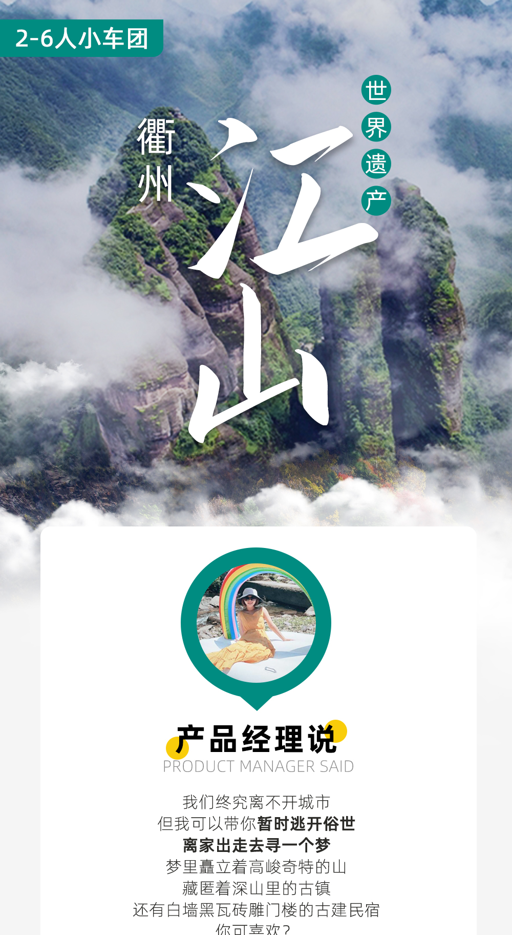 【宝藏小城 · 寻梦江山】探访世界遗产-江郎山/寻梦深山古镇-廿八都/观抖音网红甩饼/跟着非遗传人访古寻今/雅趣制陶/夏日限定漂流/入住金宿级江南宅院 - <2-6人VIP小团，高铁集散>暖心赠送甩饼品尝，浙江十大非遗民宿之一