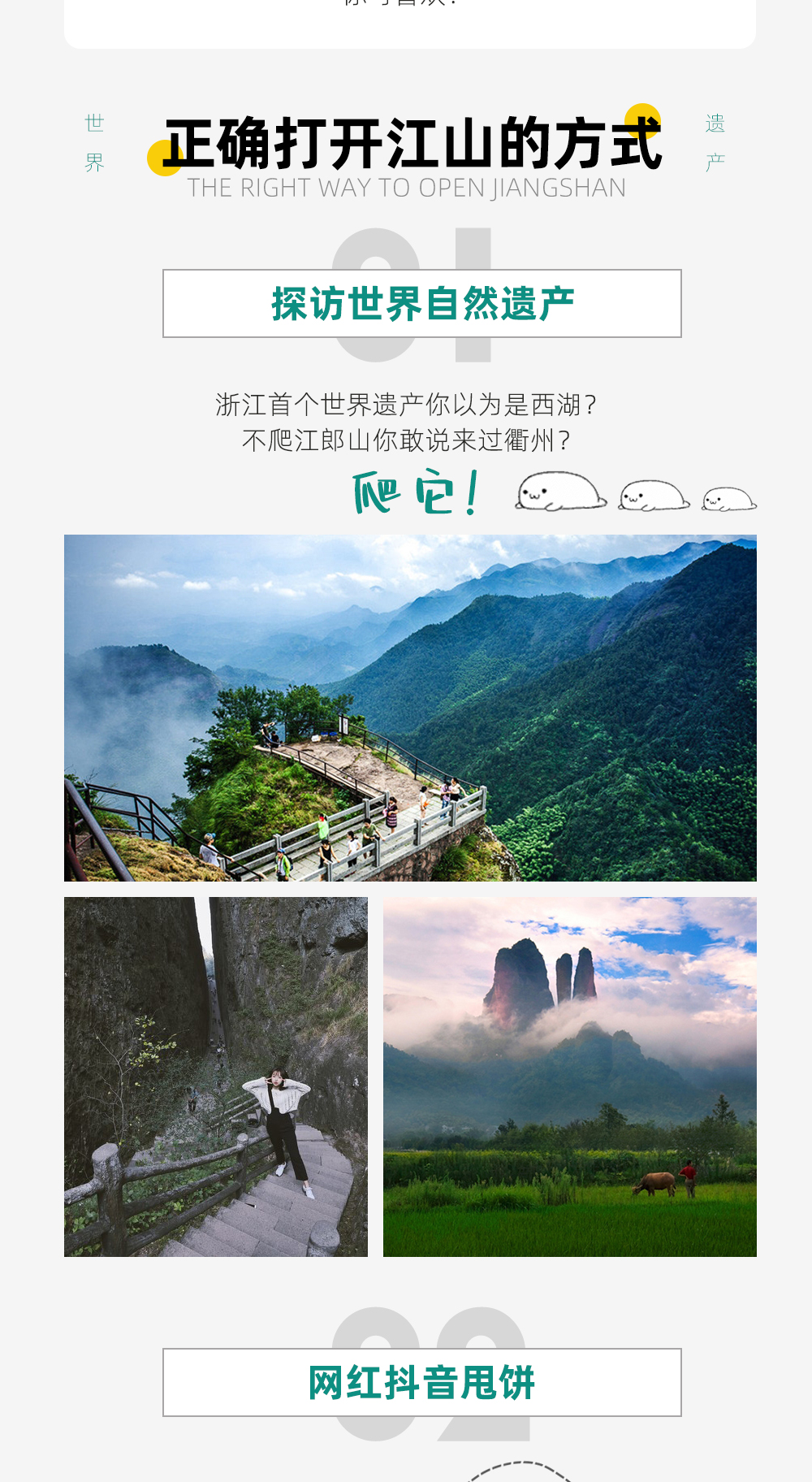 【宝藏小城 · 寻梦江山】探访世界遗产-江郎山/寻梦深山古镇-廿八都/观抖音网红甩饼/跟着非遗传人访古寻今/雅趣制陶/夏日限定漂流/入住金宿级江南宅院 - <2-6人VIP小团，高铁集散>暖心赠送甩饼品尝，浙江十大非遗民宿之一