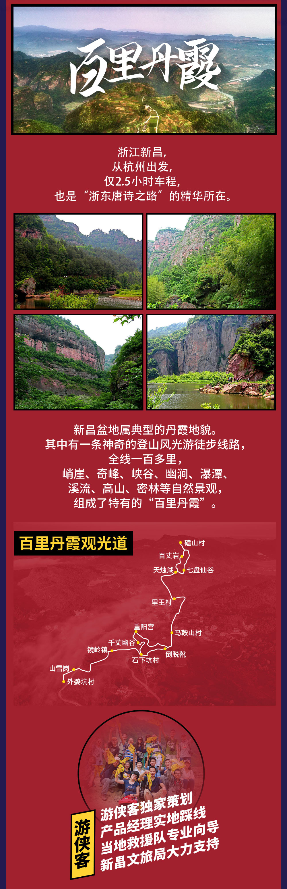 【百里丹霞-探秘千丈幽谷】徒步新昌百里丹霞 古道精华段绿野仙踪，隐秘倒脱靴，寻找江南欧米伽大拐弯 - <丹霞地貌>游侠客独家开发线路，吐血推荐！