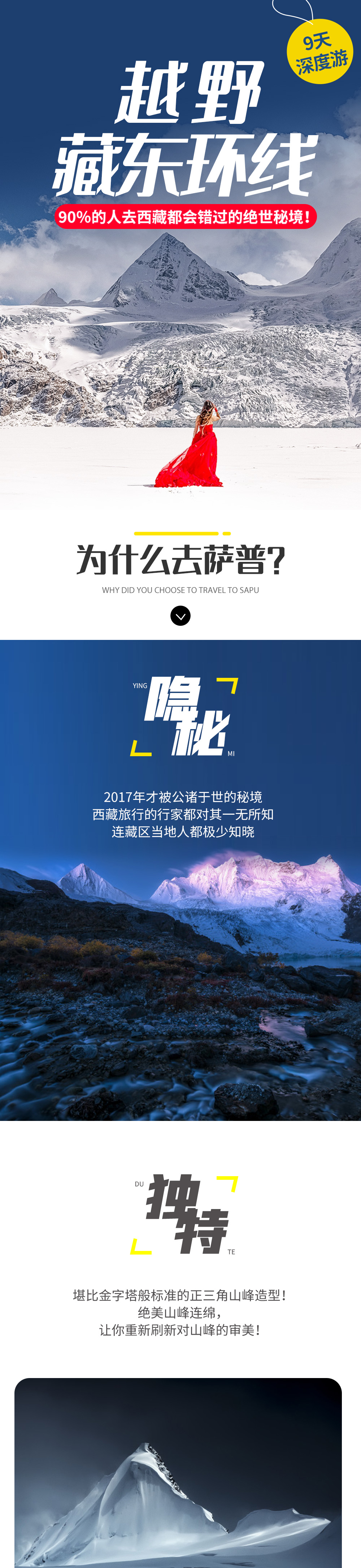 【越野派 · 朝圣萨普】6-10月，拉萨-三色湖-普玉冰川-萨普神山-万年冰湖-比如骷髅墙-圣象天门-林芝-鲁朗林海，越野探险9日藏东环线！ - 越野派·原创策划，深入藏东秘境探冰川秘境＋绝美冰湖，3-15人精品小团，4客/车!