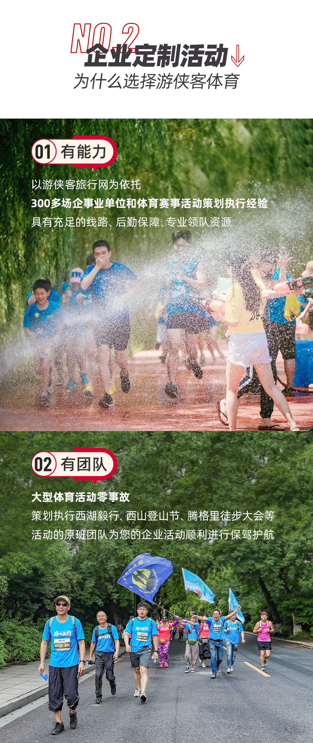 【2023全年承接活动定制】游侠客体育大型体育活动策划定制，企业团建、毅行徒步、登山、乡村振兴、轻奢露营、会展布置、场景搭建、年会等活动策划落地执行 - <游侠客体育>您身边的大型活动策划定制顾问