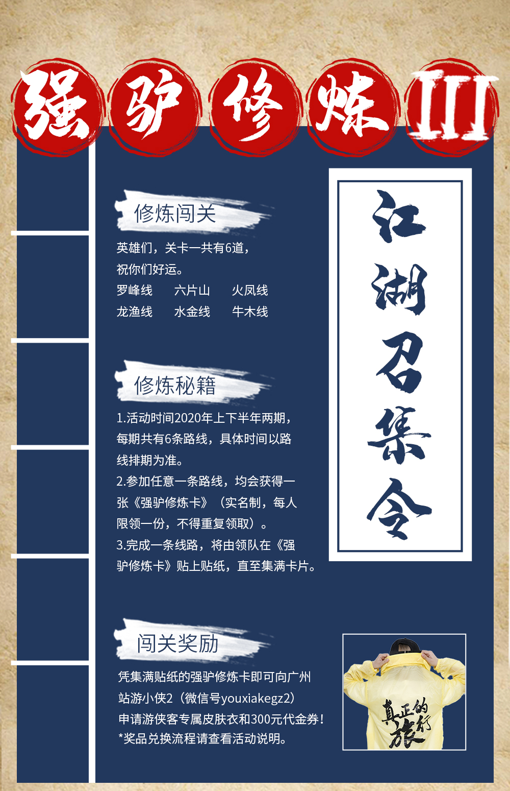 【强驴修炼Ⅲ·龙渔线】11.7周六：龙洞-乌子山-杓麻山-渔东路，华南第一坡练蹄！ - <龙渔线>来吧！来一次属于自己的强驴修炼挑战吧