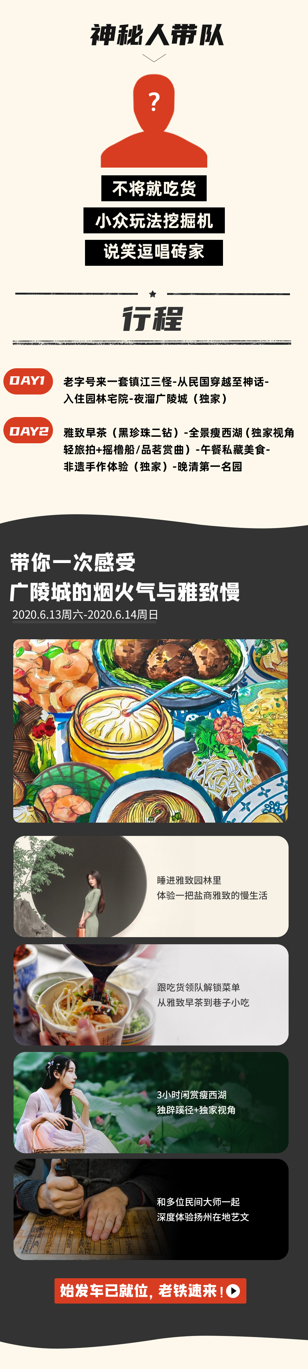 【宝藏开箱计划 · 风味扬州】6.13-6.14，睡进雅致园林/本地人早茶/老底子小吃/夜溜广陵城/非遗手作/汉服体验/独享瘦西湖（限收10人） - <吃货领队>带你一次感受扬州的烟火气与雅致慢， 苏式园林美学（独家视角+轻旅拍）