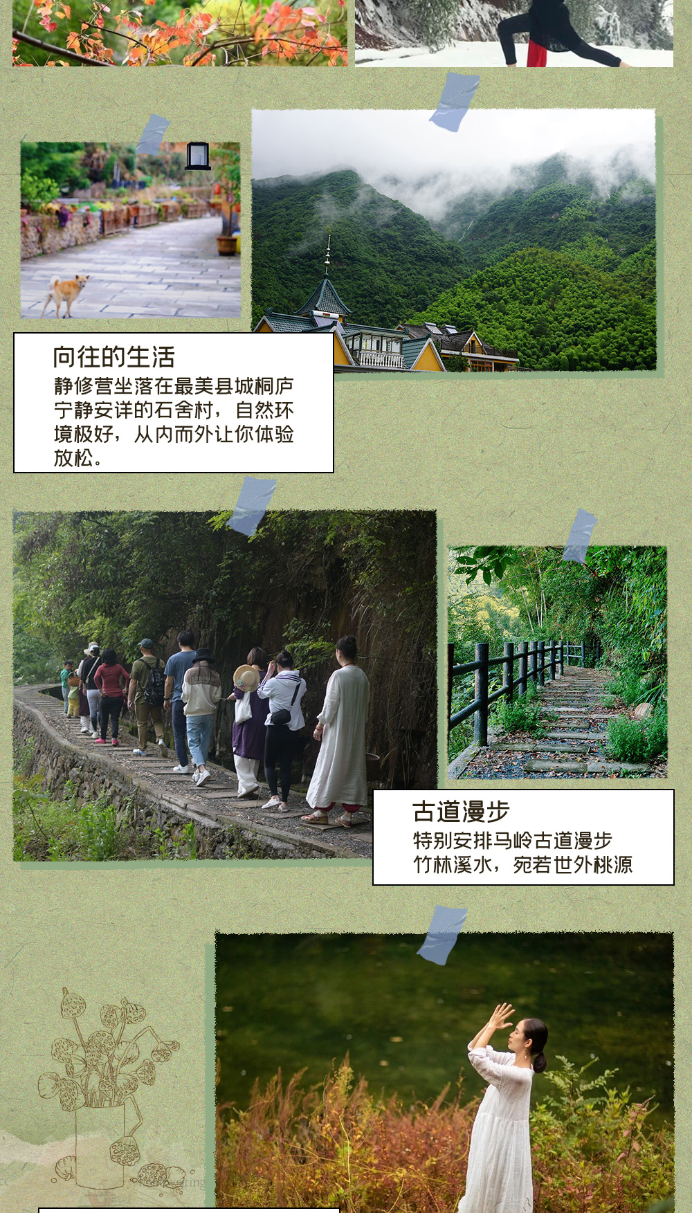 【石舍隐逸静修】2020走进桐庐石舍村，行走于竹林，享户外茶会，草木扎染定制独家记忆，在大自然中体验瑜伽生活，享受3天2晚置身事外的安宁！ - <短途避世>向往的生活，共修导师刘颖带领身心习练