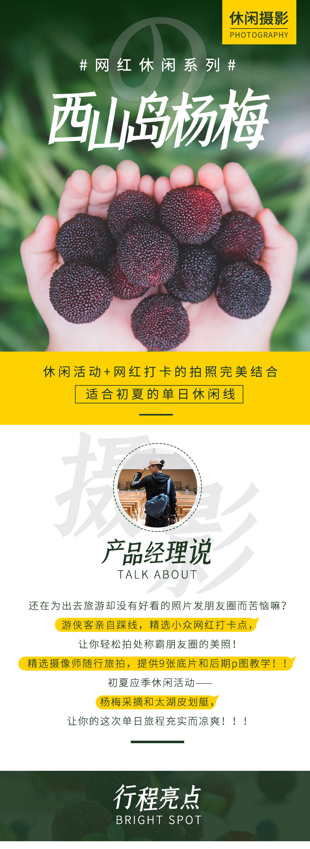 【网红休闲·西山岛杨梅】初夏单天休闲团，玩转刺激皮划艇、应季杨梅采摘；打卡《都挺好》取景地明月湾码头、ins光之教堂、网红博物馆（摄影师随拍微旅拍，提供9张底片！） - <西山岛杨梅>单日皮划艇体验、应季杨梅采摘、《都挺好》取景地明月湾码头、ins光之教堂