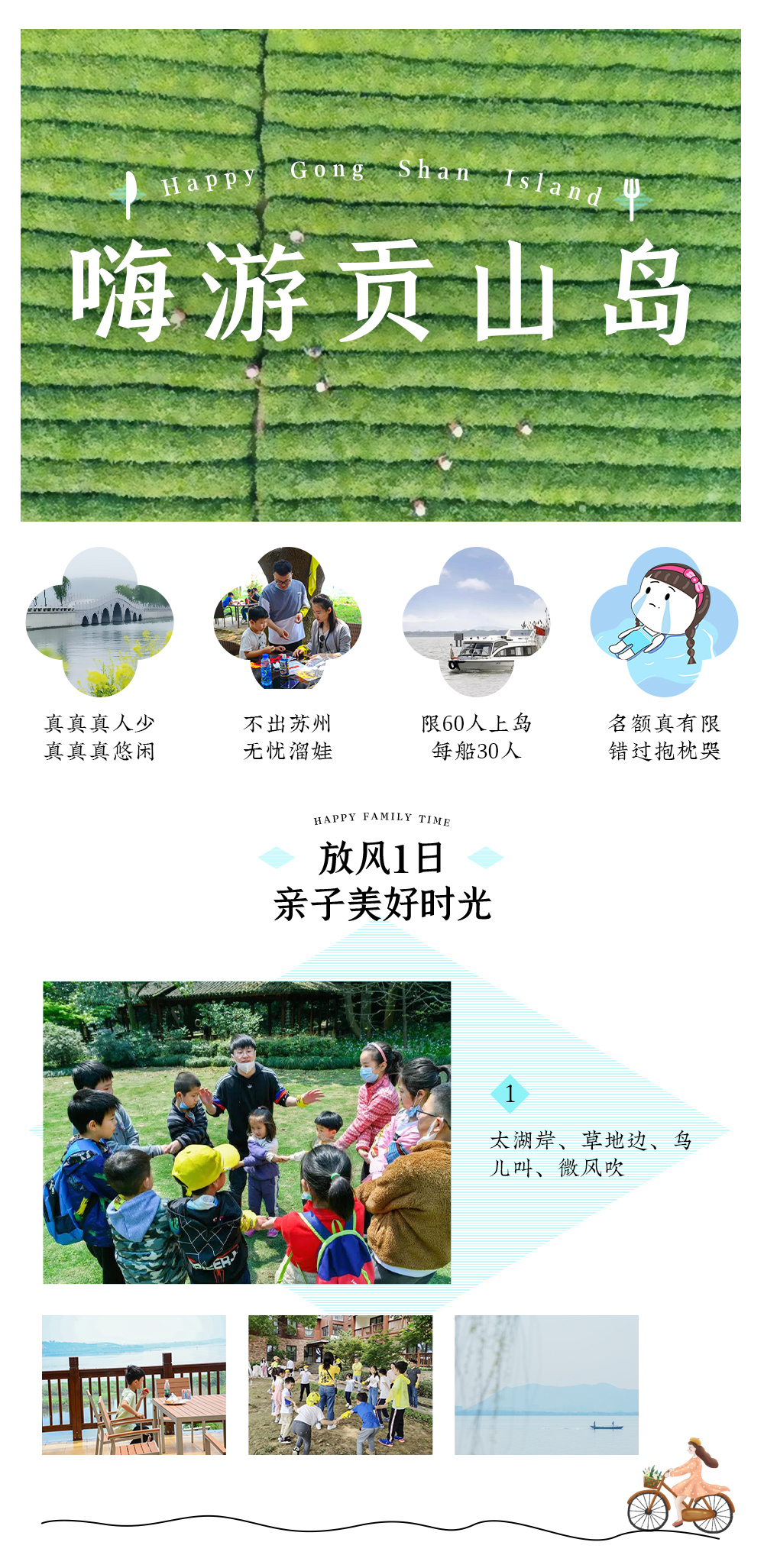 【好评如潮·嗨游贡山岛】10.4/5/6，上岛撒欢，小游戏大欢乐；动手自制爽口冰粉，DIY卡通团扇；打卡绿光森林&《都挺好》茶田&美式别墅（1日自驾免费停车） - <都挺好同款>不出苏州，千年避世小岛，真真真人少空气好，放假放肆嗨！
