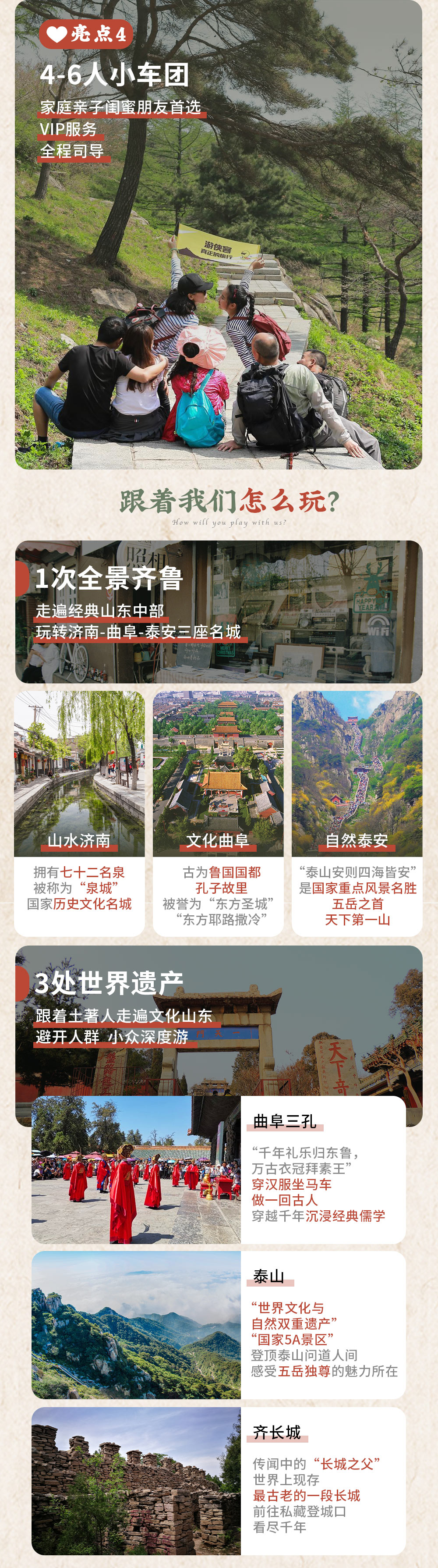 【国家宝藏在山东】1团配1司机+1导游 穿汉服游曲阜三孔-登顶五岳独尊泰山-深入齐长城秘境-体验泰安皮影戏-手作胶东剪纸，赠送地道孔府菜（4日/5日可选，济南集合） - <一山一水一圣人>VIP团出游，一网打尽世界遗产：泰山/三孔/齐长城，可选济南/泰安解散